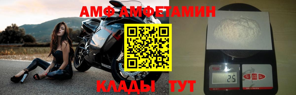 Amphetamine VHQ Белогорск