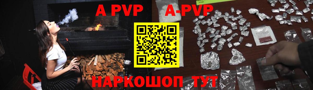 A PVP  где купить наркоту  Белогорск  Альфа ПВП СК  A-PVP СК КРИС  А ПВП Crystall  Вход с VPN 