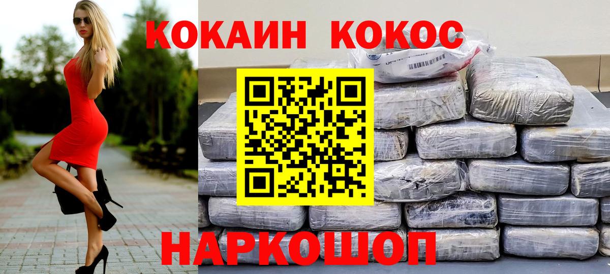 КОКАИН Эквадор Белогорск