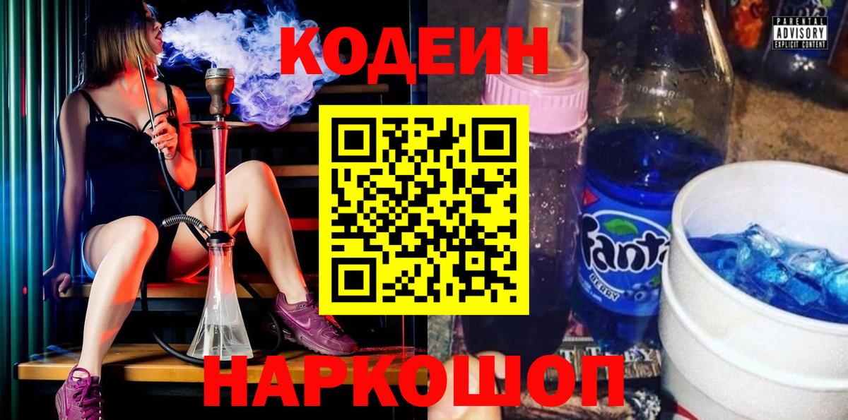 Кодеиновый сироп Lean Purple Drank Белогорск