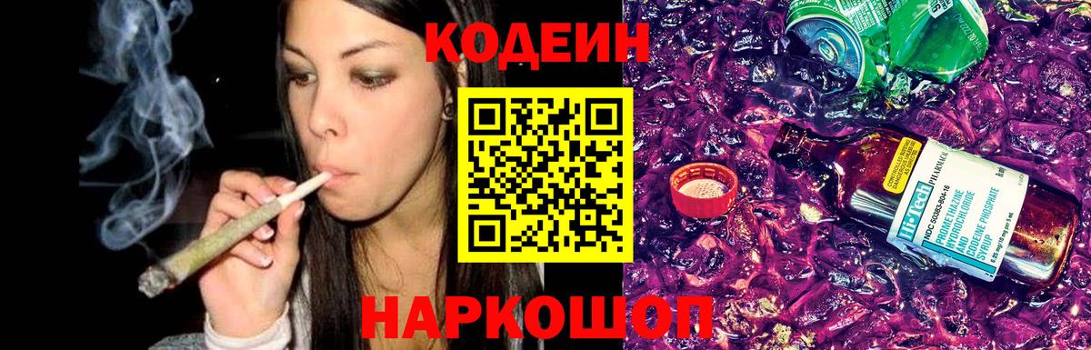 Codein Purple Drank Белогорск