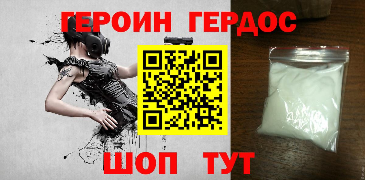 Героин белый  Героин  Белогорск 