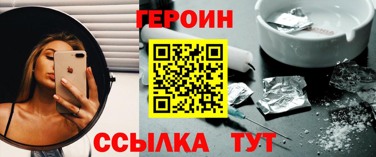 Белогорск  ГЕРОИН герыч  Вход с VPN 