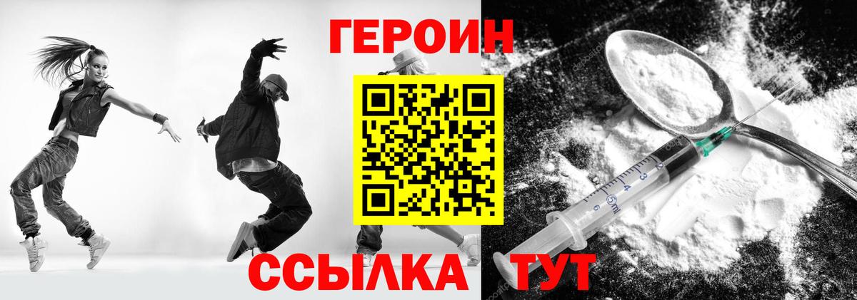Героин хмурый Белогорск