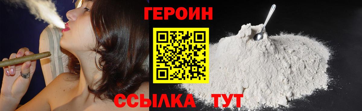 Героин Heroin Белогорск