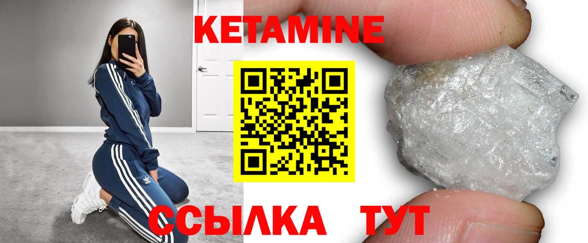 КЕТАМИН ketamine Белогорск