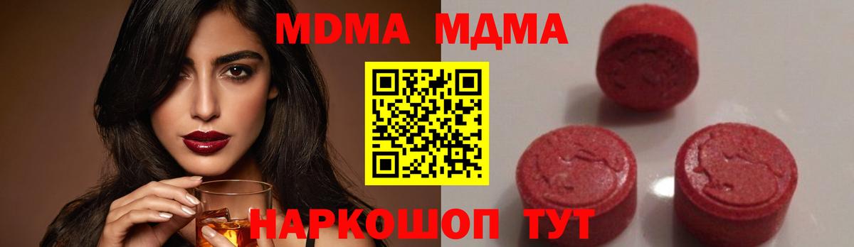 МДМА Molly  MDMA  Белогорск  MDMA кристаллы 