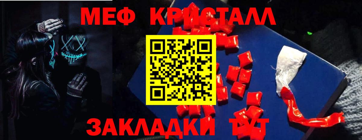 МЯУ-МЯУ мяу мяу  МЕФ  Меф кристаллы  Белогорск  Меф 