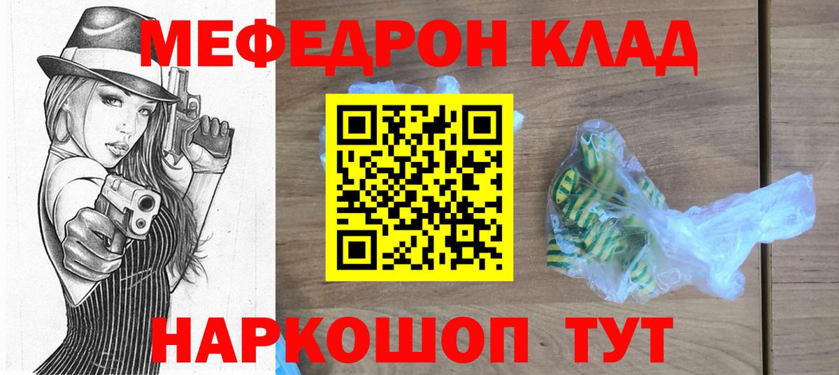 Мефедрон кристаллы Белогорск