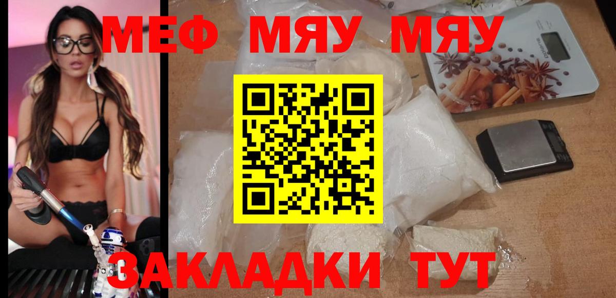 Мефедрон  гидра tor  Меф mephedrone  закладка  Белогорск  Вход с VPN  Мефедрон VHQ 