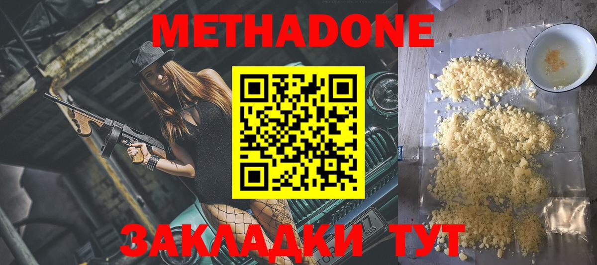 МЕТАДОН кристалл  Вход с VPN  Белогорск 